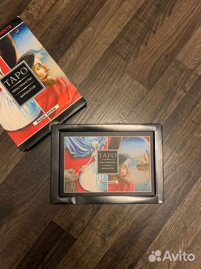 Трансерфинг реальности.Таро пространства вариантов