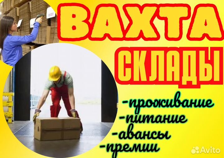 Казань работа Вахтой с проживанием Комплектовщик