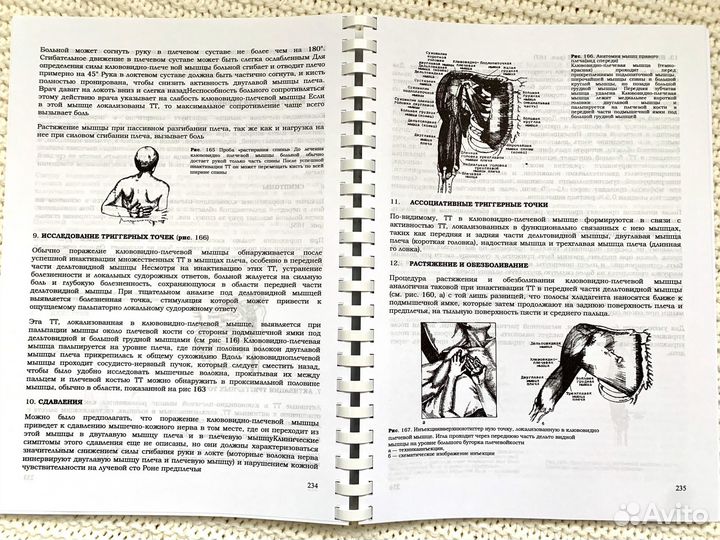 3 книги. Руководство по триггерным точкам