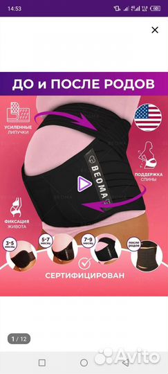 Продам бандаж для беременных