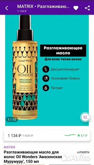 Масло для волос Matrix Oil Wonders 150мл