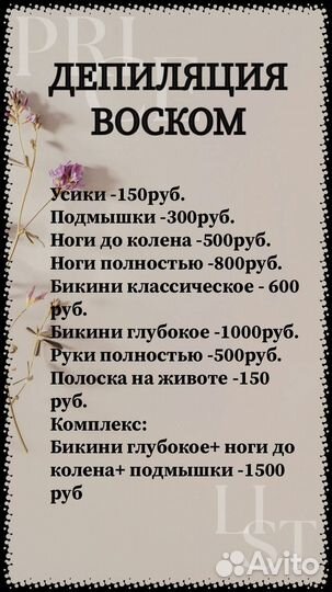 Восковая депиляция