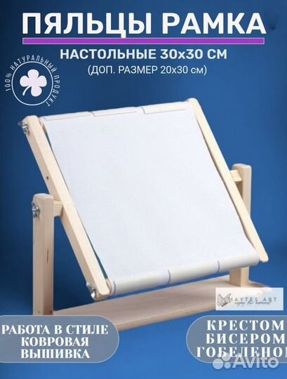 Пяльца для вышивания деревянные