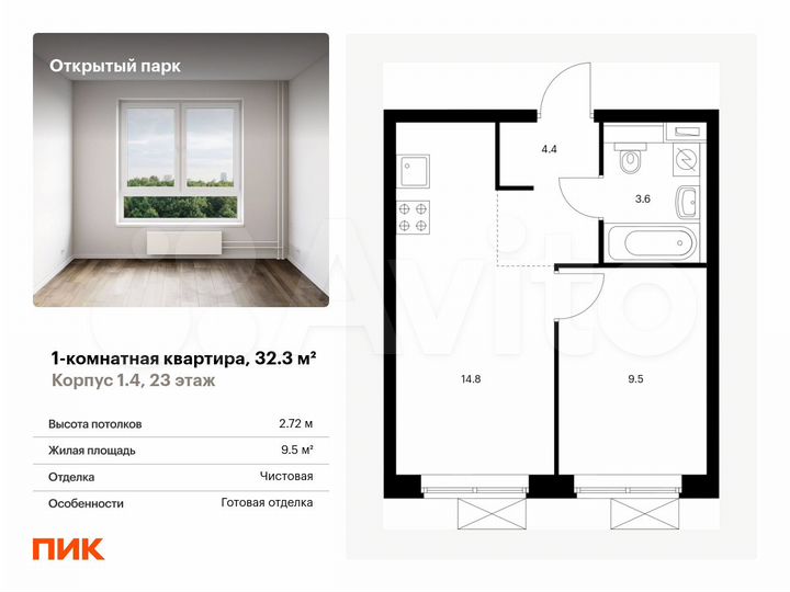 1-к. квартира, 32,3 м², 23/33 эт.