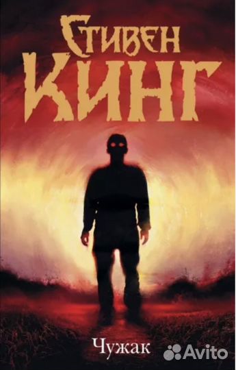 Стивен Кинг 