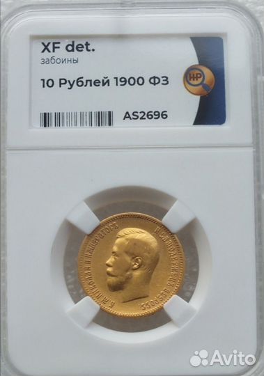 1899-1900гг. Слаб, золото
