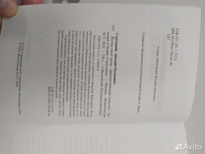 Аркадий и Борис Стругацкие 