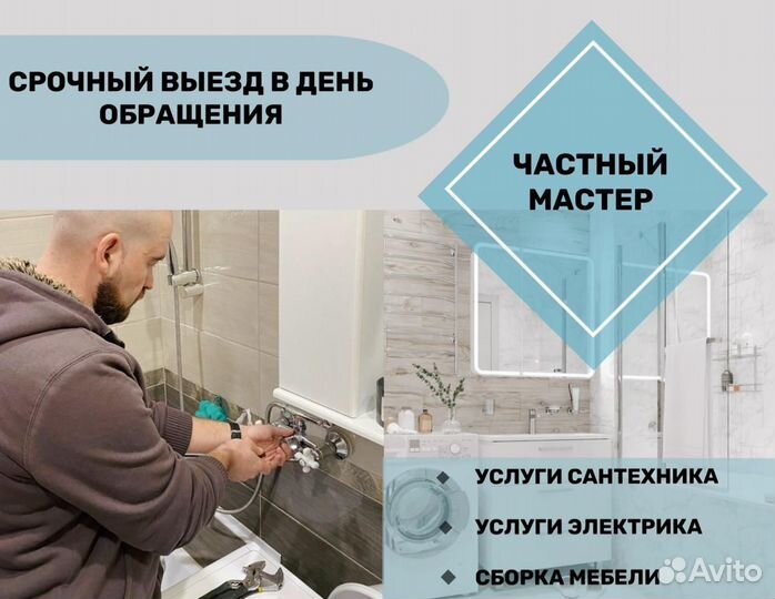 Сантехник, электрик, сборка мебели