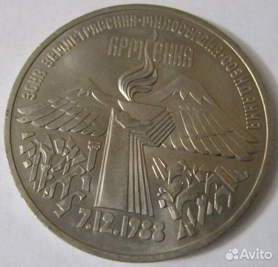3 рубля юбилейные 1989 СССР Армения