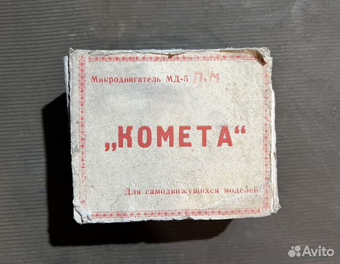 Авиамодельный микродвигатель мд 5 