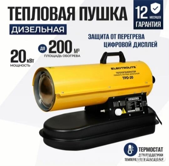 Дизельная тепловая пушка