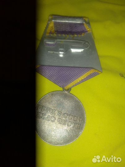 Медаль СССР
