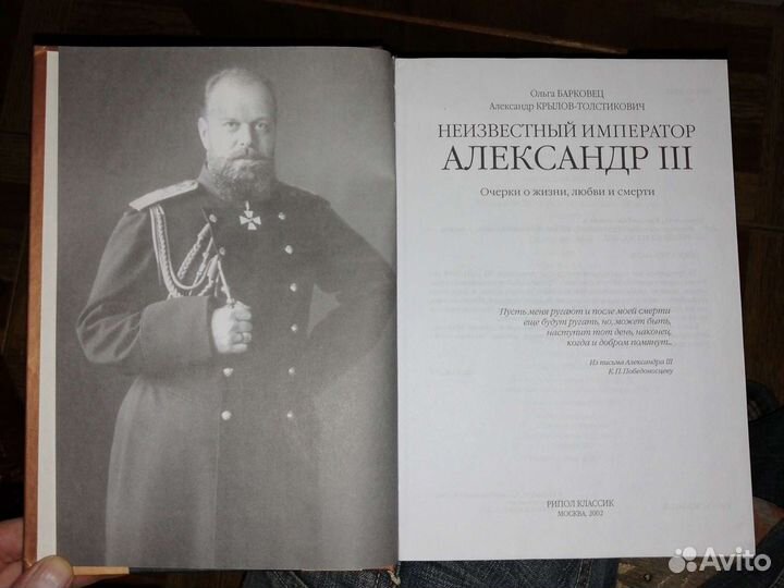 Неизвестный Император Александр III