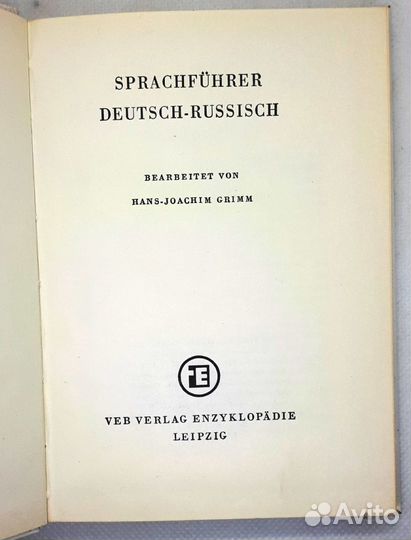 Немецко-русский разговорник ГДР