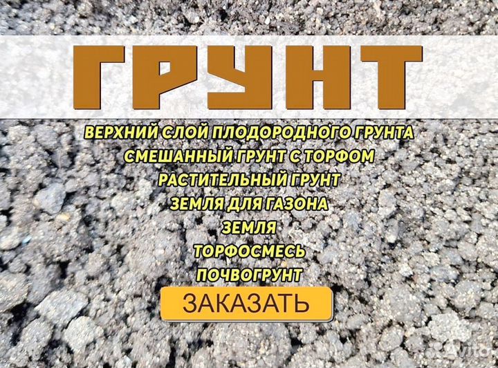 Плодородный грунт с доставкой