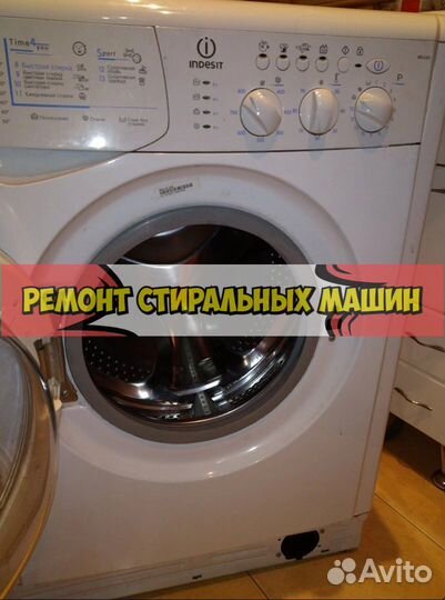 Ремонт стиральных машин