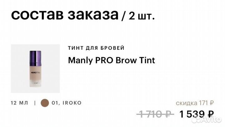 Тинт для бровей manlypro почти новый