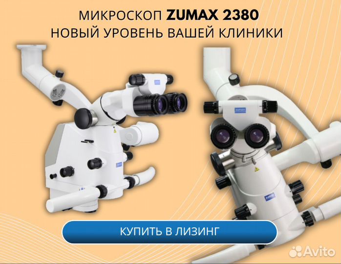 Микроскоп zumax OMS 2380