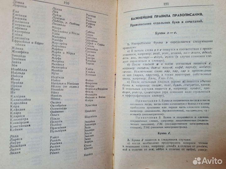 Орфографический словарь Ушаков, Крючков 1980