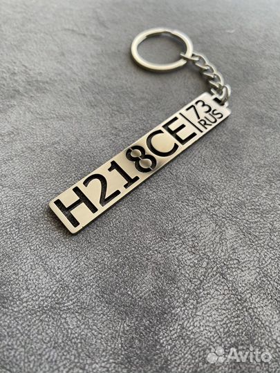 Брелок с гос номером