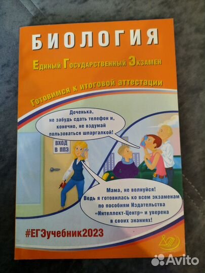 Сборник вариантов и заданий ЕГЭ ро биологии