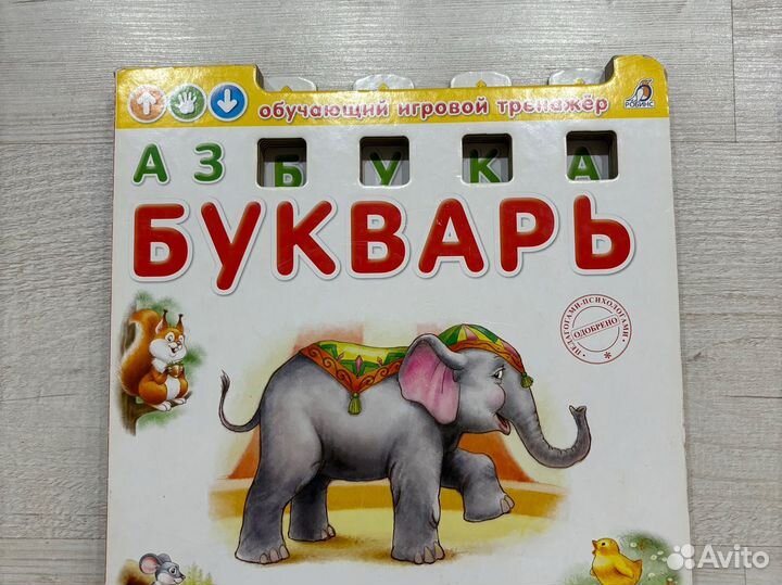 Букварь-тренажер интерактивный обучающий