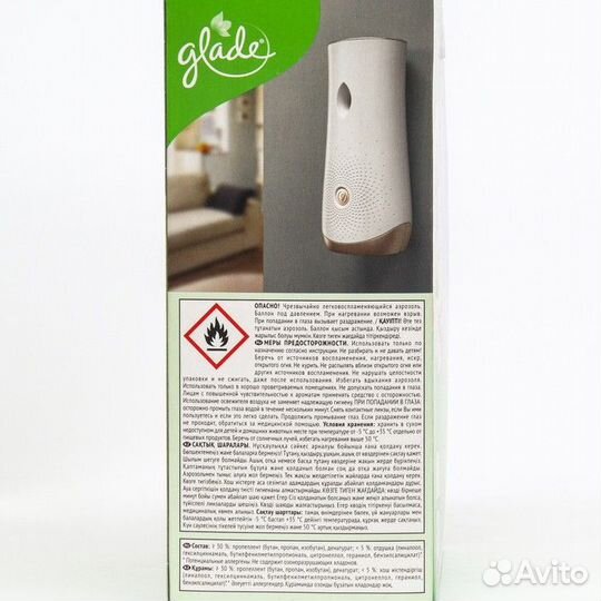 Освежитель воздуха Glade Automatik 'Свежесть утра'