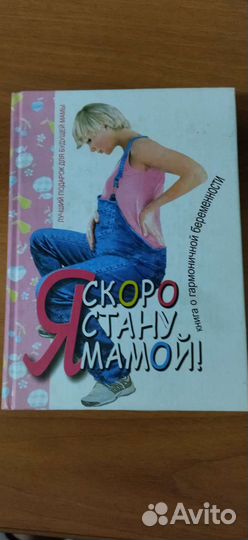 Книги Я мама, Развитие ребёнка