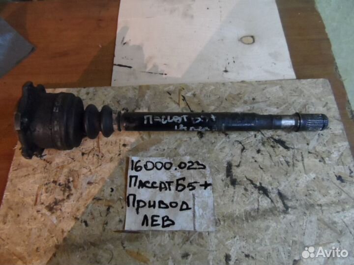 Привод (полуось ) левый для VW Passat b5+