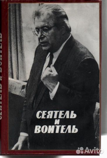 Сеятель и воитель книга памяти Мелентева Ю.С