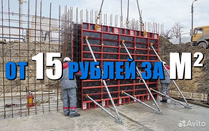 Опалубка Стен Фундамента Щитовая Колонн Б.у/Новая