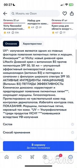 Крем для лица vichy