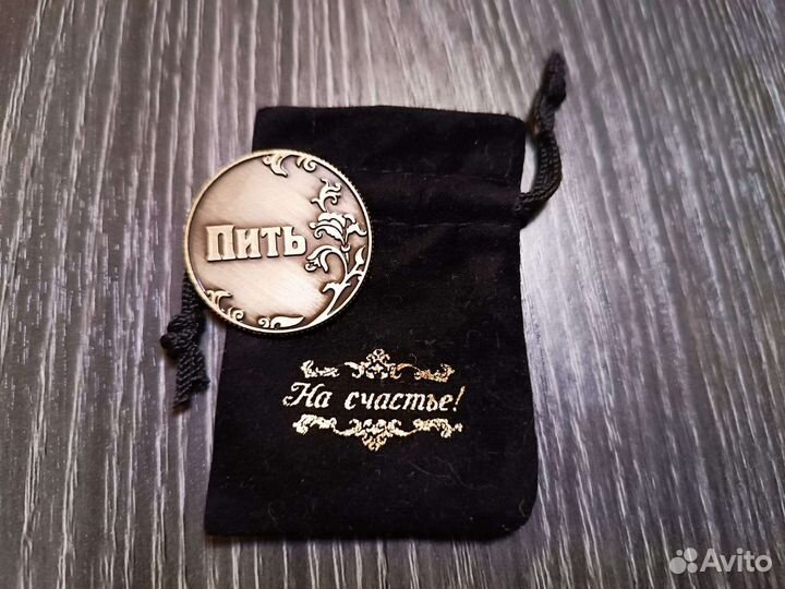 Монета сувенир Пить