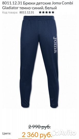 Новые Joma брюки разм.164 / 14