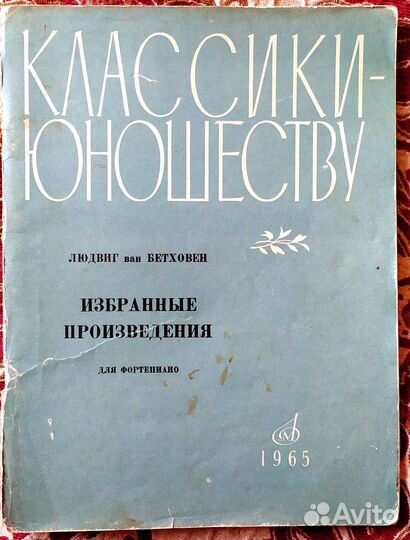 Ноты для фортепиано Чайковский, Бетховен