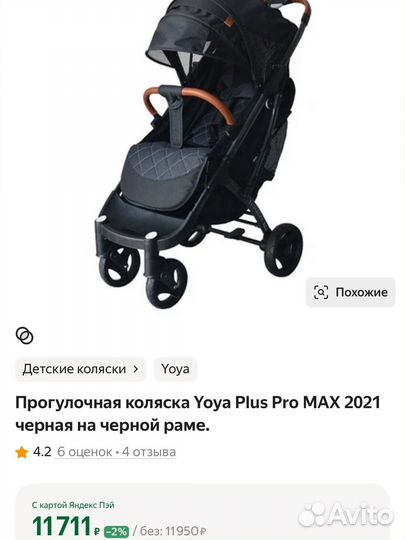 Коляска Yoya Plus Pro MAX