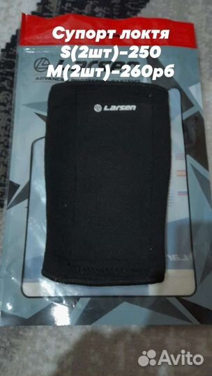 Спортивные суппорты