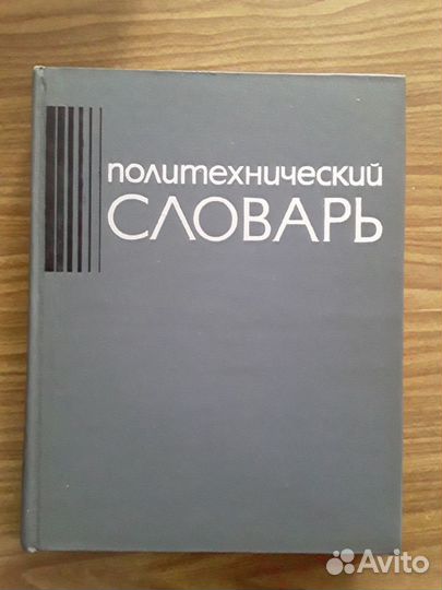 Энциклопедии и словари