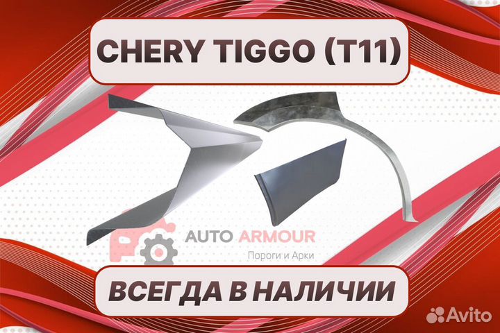 Ремкомплект двери пенки на Chery Tiggo