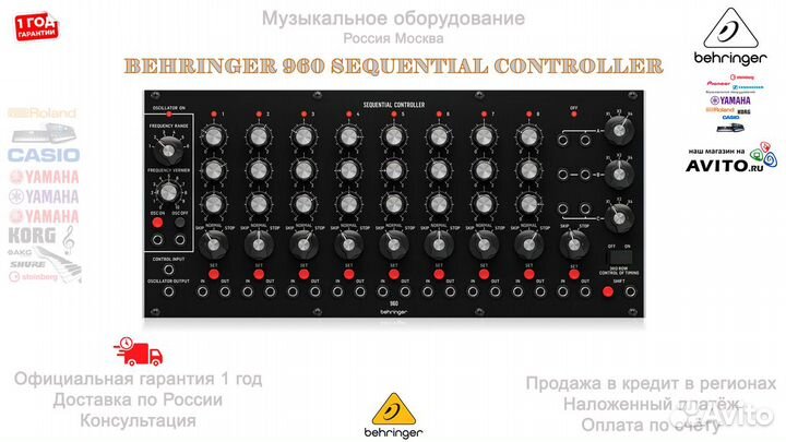 Behringer 960 Sequential Controller Новый
