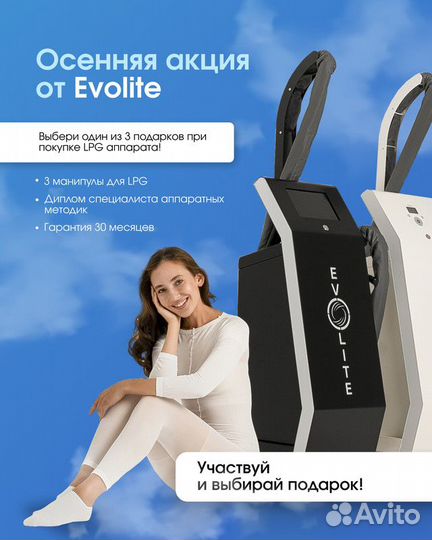 LPG аппарат EvolitePro 3D+F манипула Рассрочка 24м