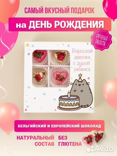 Набор шоколадных конфет на День Рождения подруге