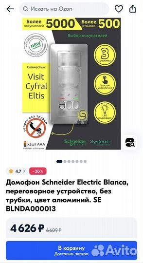 Домофон новый