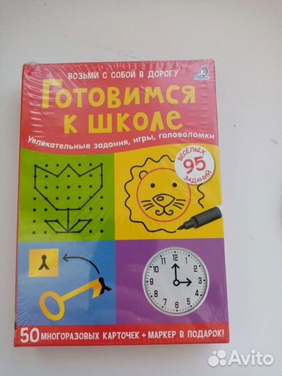 Робинс. Готовимся к школе