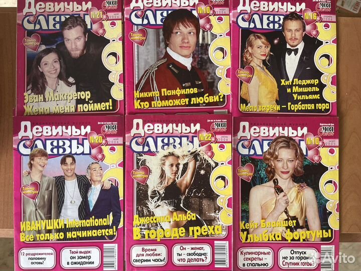 Журнал Девичьи слезы (99 шт)