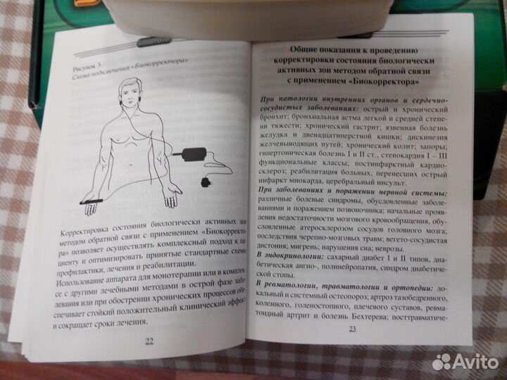 Аппарат медицинский 