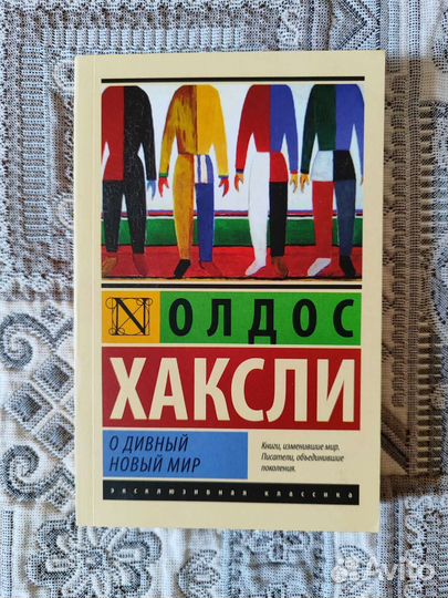 Олдос Хаксли 