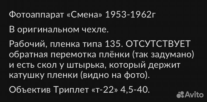 Плёночный фотоаппарат Смена 1954