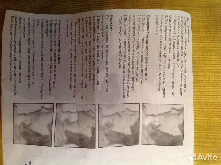 Тренажер для подбородка и челюстей