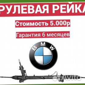 Рулевые рейки ГУР для BMW ремонт и продажа